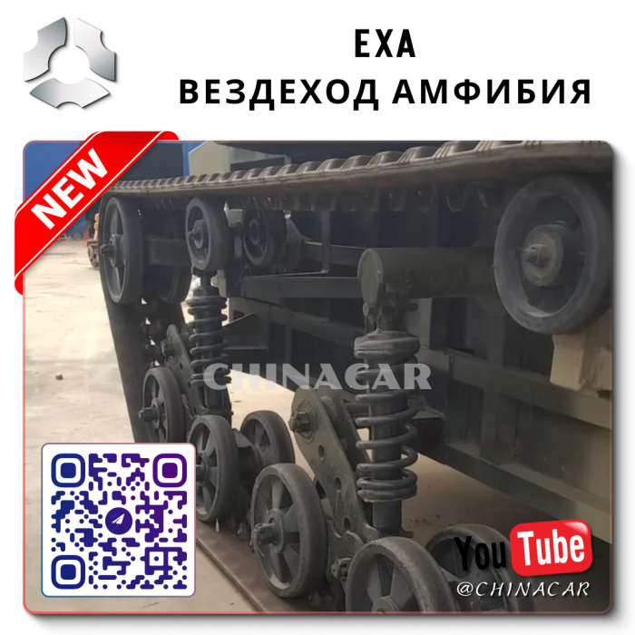 Гусеничный вездеход амфибия