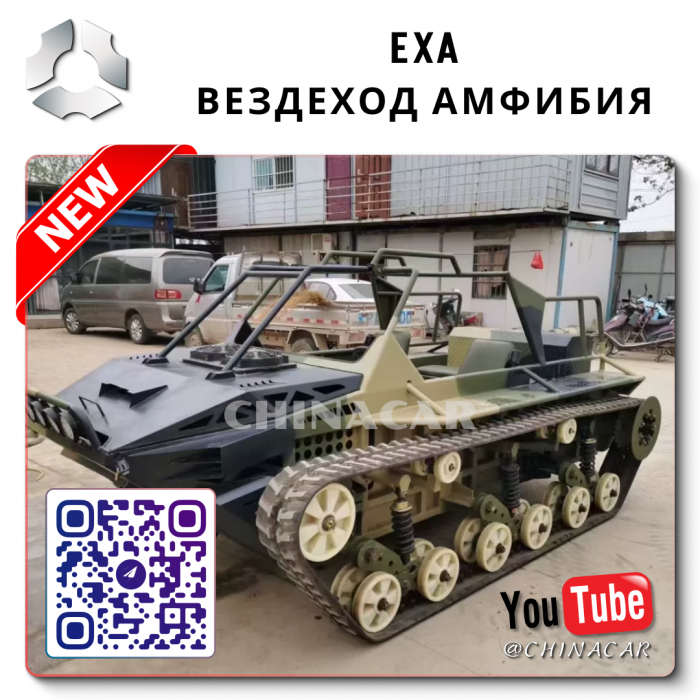 Гусеничный вездеход амфибия