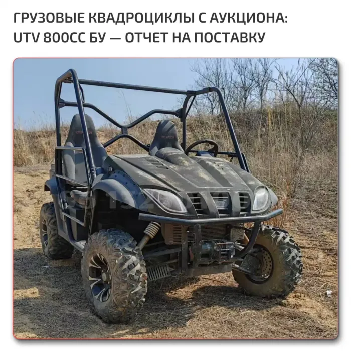 Купить UTV б/у – лучшие цены в РФ