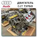 OEM Quality Audi Cjt