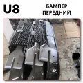 Yangwang Byd U8