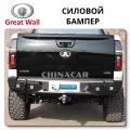Bumper Great Wall