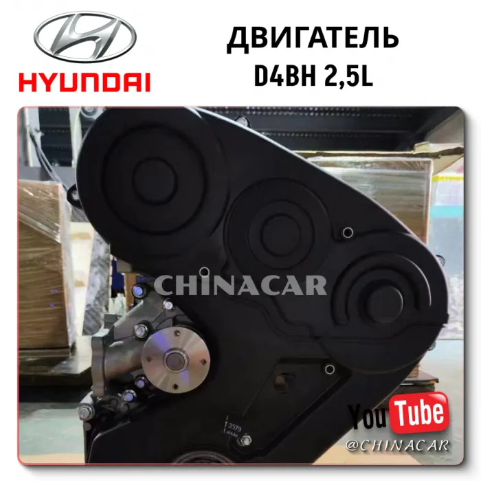 Engine D4BH 2.5