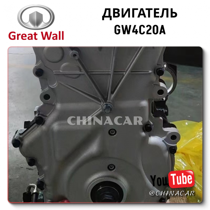 Сколько стоит доставка двигателя GW4C20A турбо на Haval H9 из Китая?