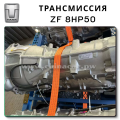 OEM Quality Zf 8HP50