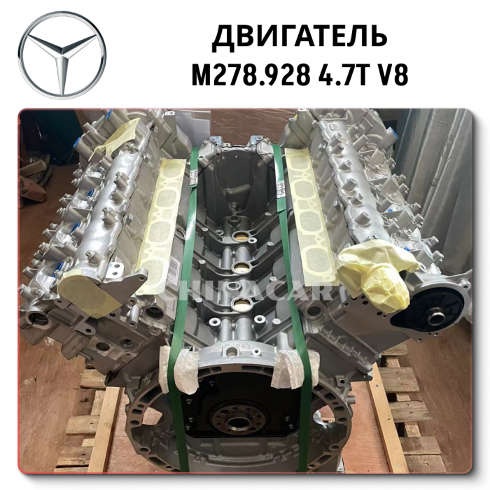 Двигатель Mercedes GL500 X166 M278.928 4.7T V8- где купить дешево?
