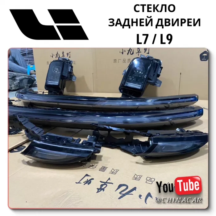 Лед лампы LiXiang L9 новые