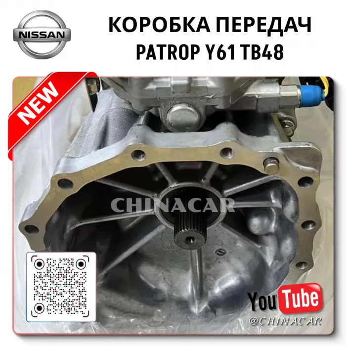 Gearbox Nissan