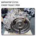 Вариатор Chery Tiggo
