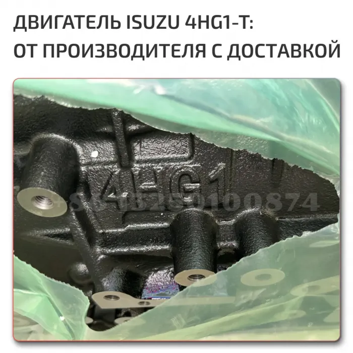 Исузу эльф 4HG1