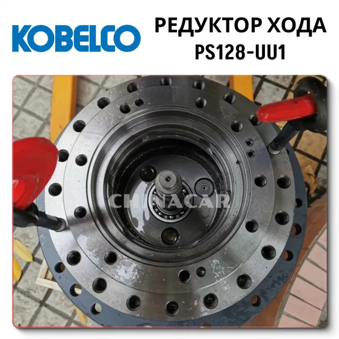 Редуктор хода Kobelco