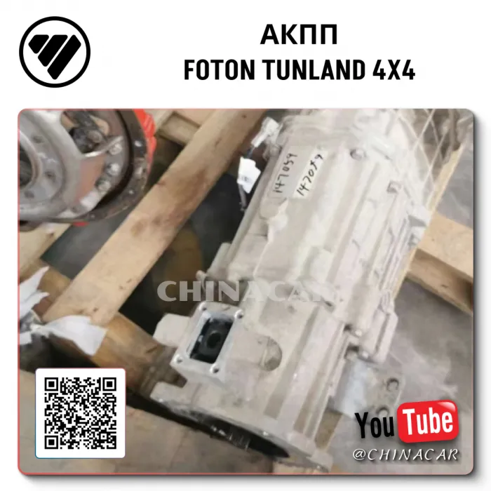 OEM Quality Foton