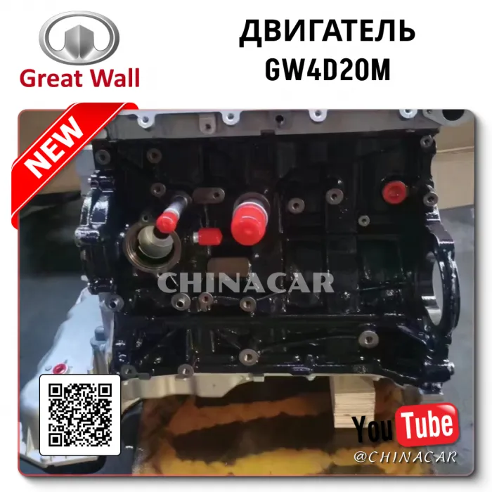 Great Wall GW4D20 восстановленный мотор недорого