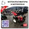 Производство мотоблоков