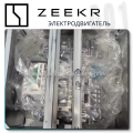Zeekr 100 новый электродвигатель 200 квт