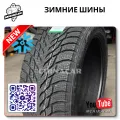 Зимние шины Michelin