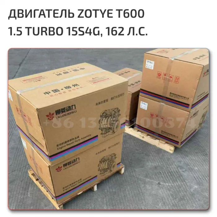 Двигатель Zotye T600