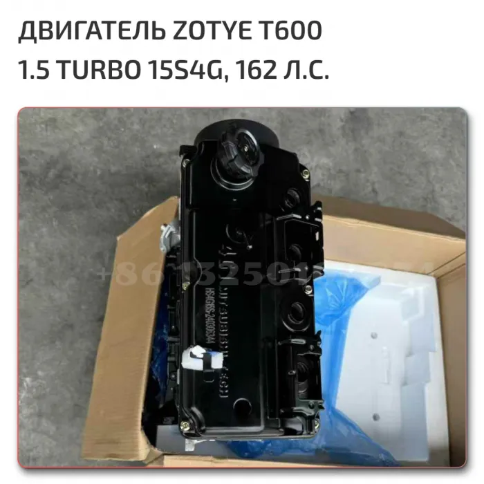 Двигатель Zotye T600
